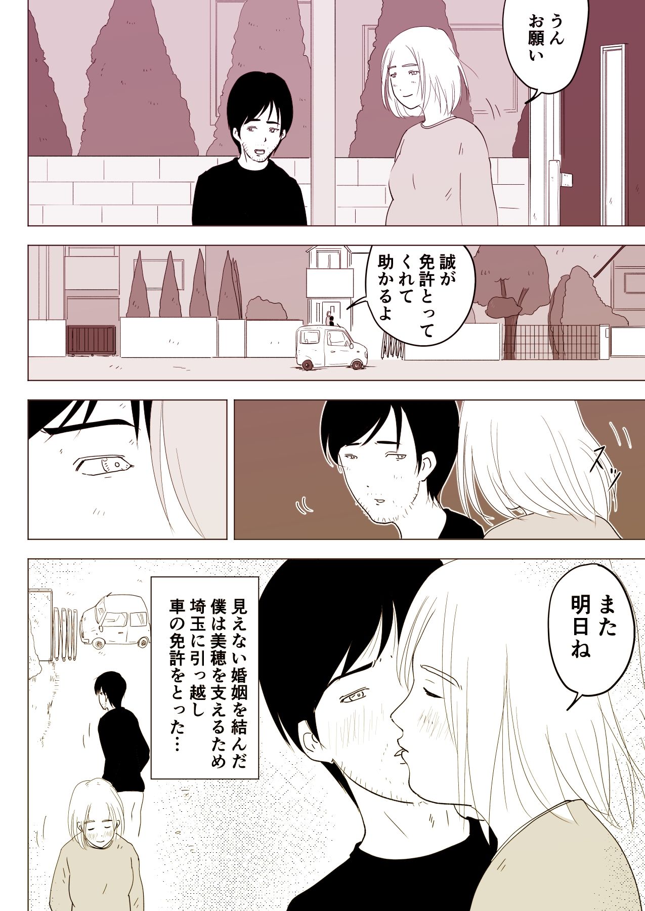 妊娠した幼なじみの人妻とイチャラブえっち！ サンプル1ページ目