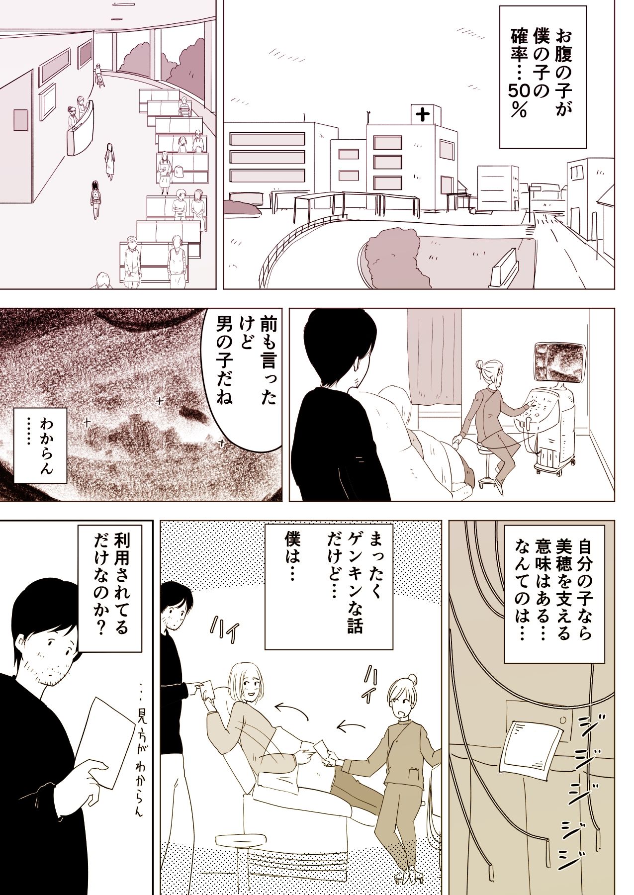 妊娠した幼なじみの人妻とイチャラブえっち！ サンプル2ページ目