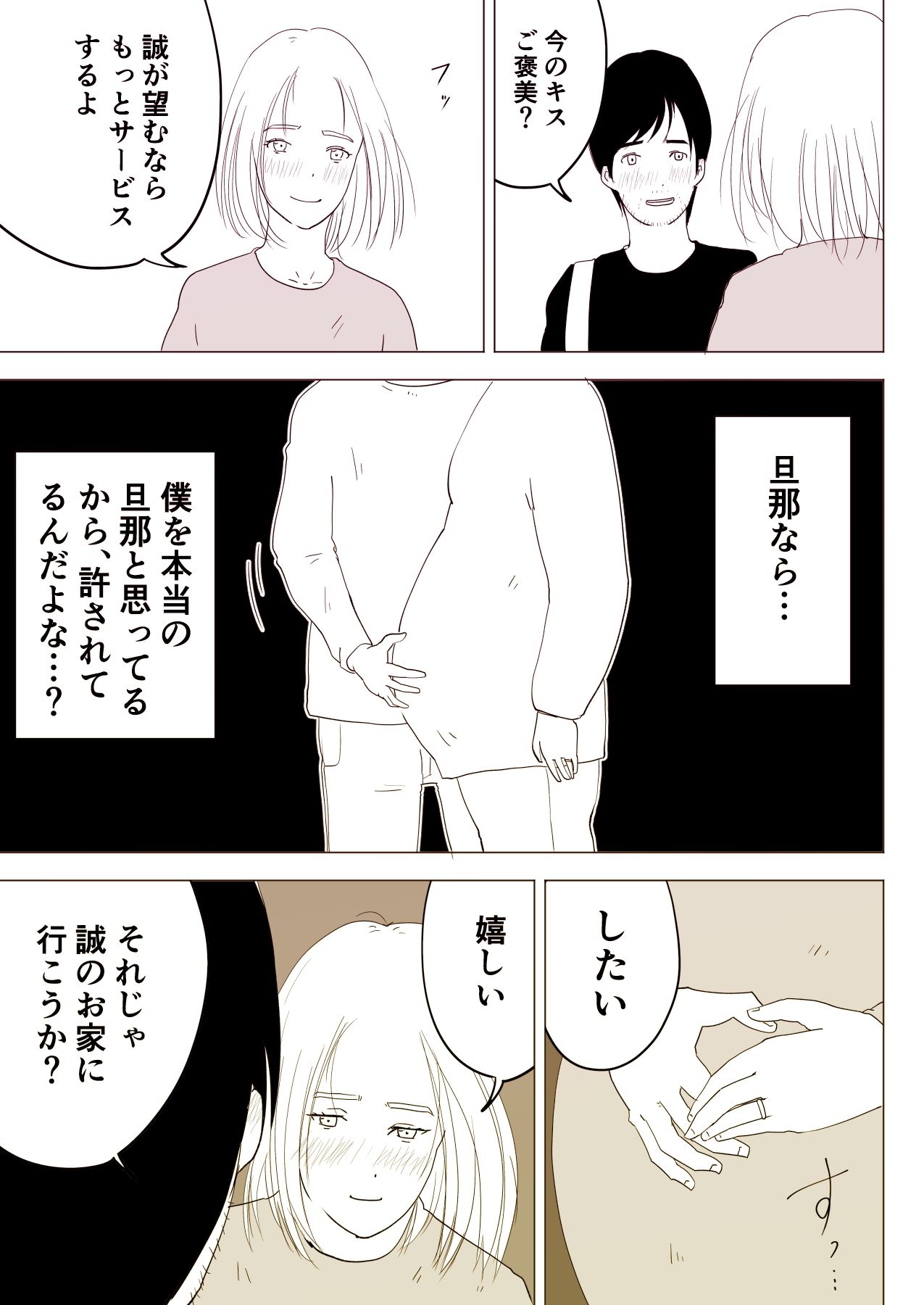 妊娠した幼なじみの人妻とイチャラブえっち！ サンプル3ページ目