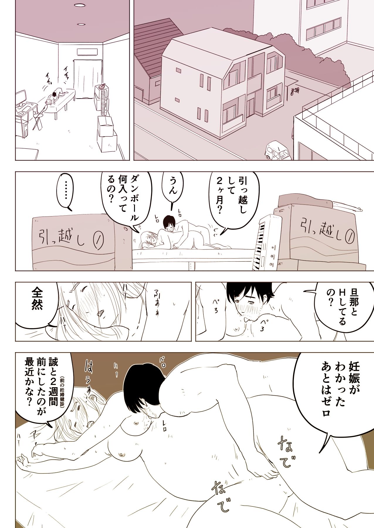 妊娠した幼なじみの人妻とイチャラブえっち！ サンプル4ページ目