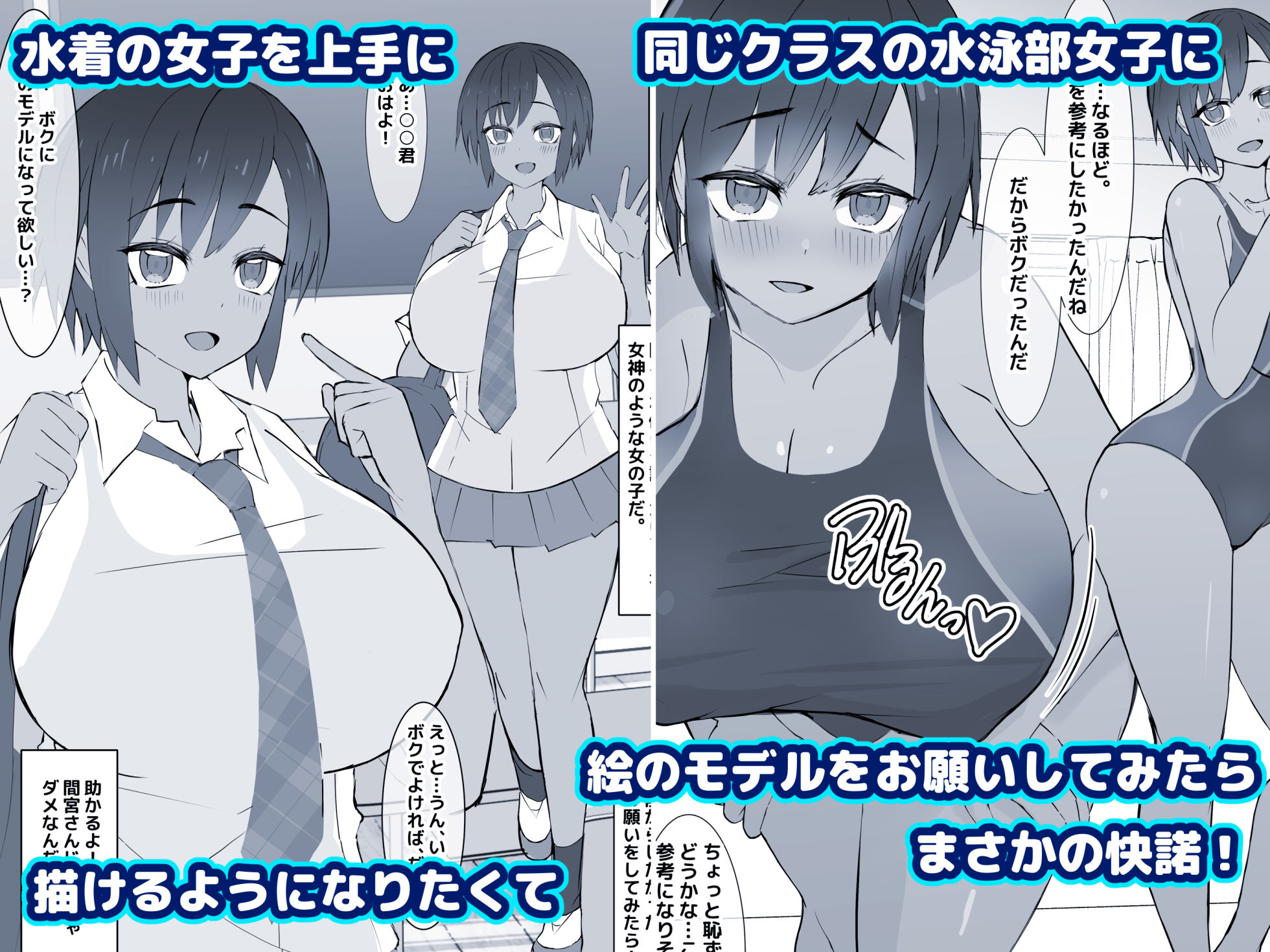 同じクラスの水泳部女子に「写生」モデルをお願いしてみた話。 サンプル2ページ目