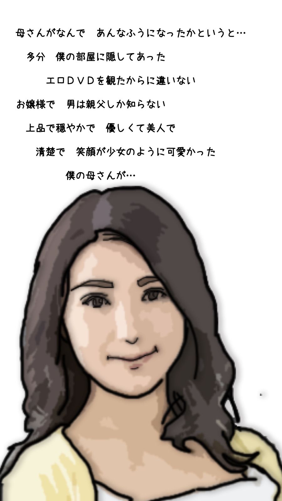 僕の母さんはいつも清楚な良妻賢母 だけど昼間は… サンプル2ページ目