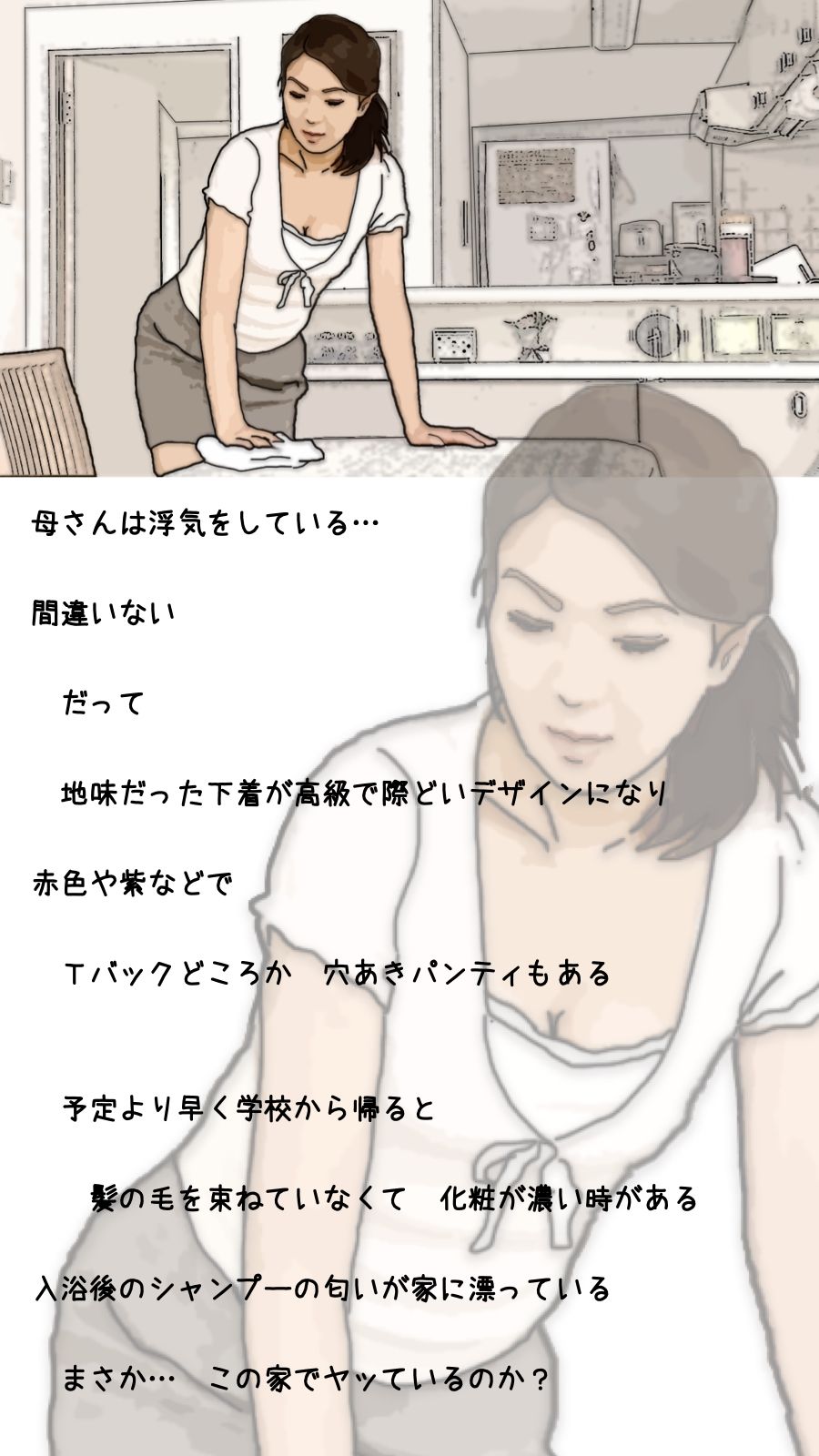 僕の母さんはいつも清楚な良妻賢母 だけど昼間は… サンプル3ページ目