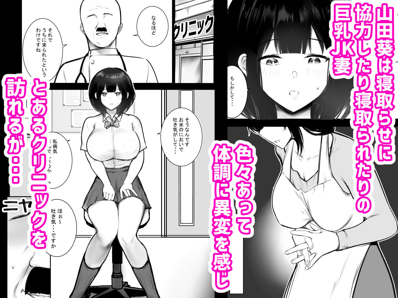 僕だけに甘えさせてくれる巨乳Jk妻を他の男に抱かせてみた8 サンプル1ページ目