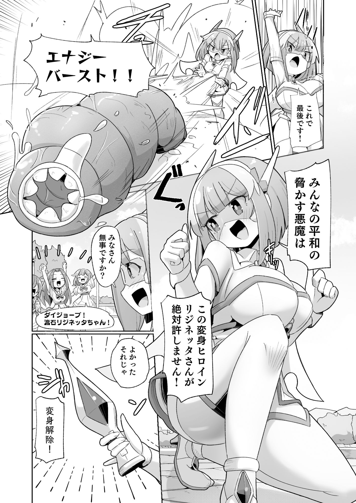 守るべき仲間に襲われちゃう気分ってどうですか（笑）？？ サンプル1ページ目