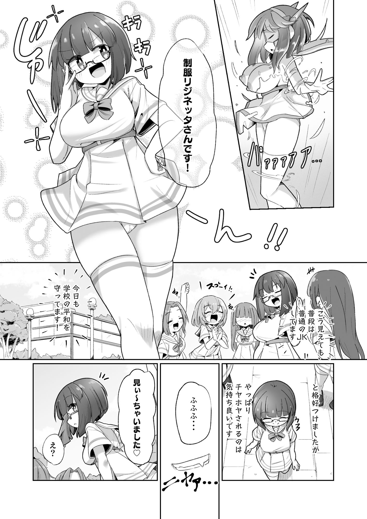 守るべき仲間に襲われちゃう気分ってどうですか（笑）？？ サンプル2ページ目