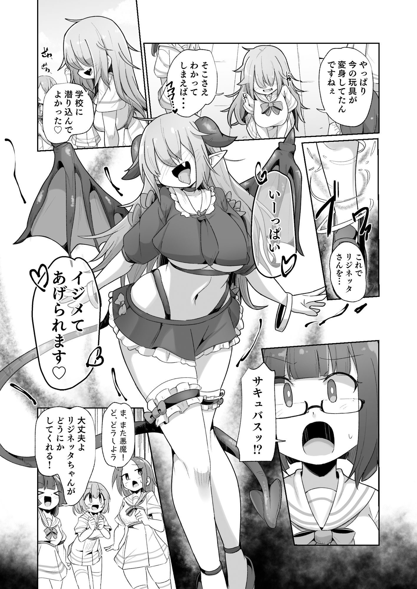 守るべき仲間に襲われちゃう気分ってどうですか（笑）？？ サンプル3ページ目
