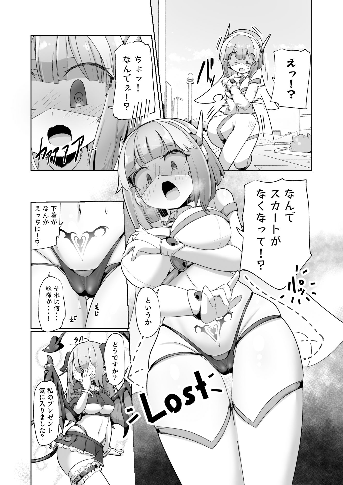 守るべき仲間に襲われちゃう気分ってどうですか（笑）？？ サンプル4ページ目