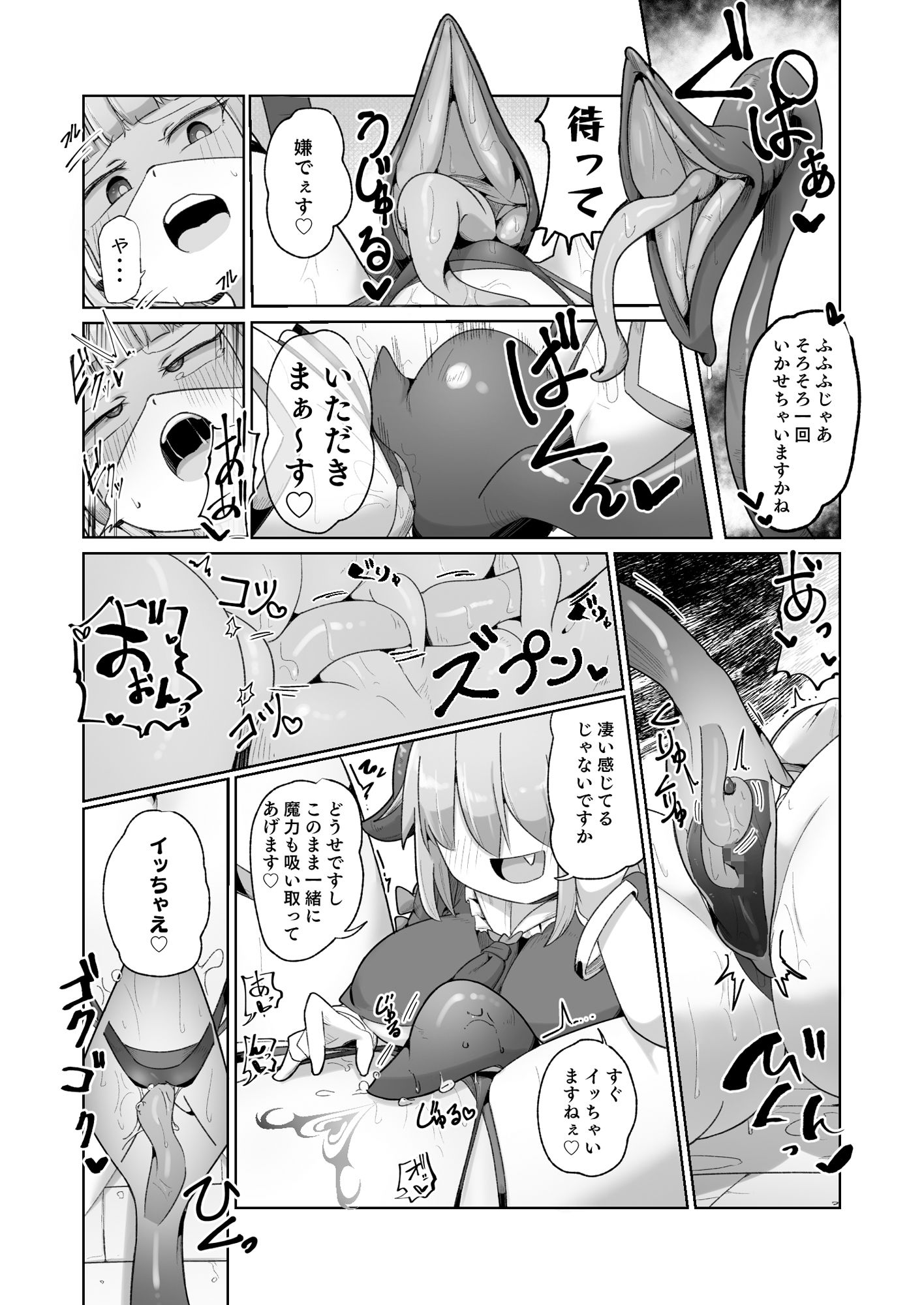 守るべき仲間に襲われちゃう気分ってどうですか（笑）？？ サンプル6ページ目