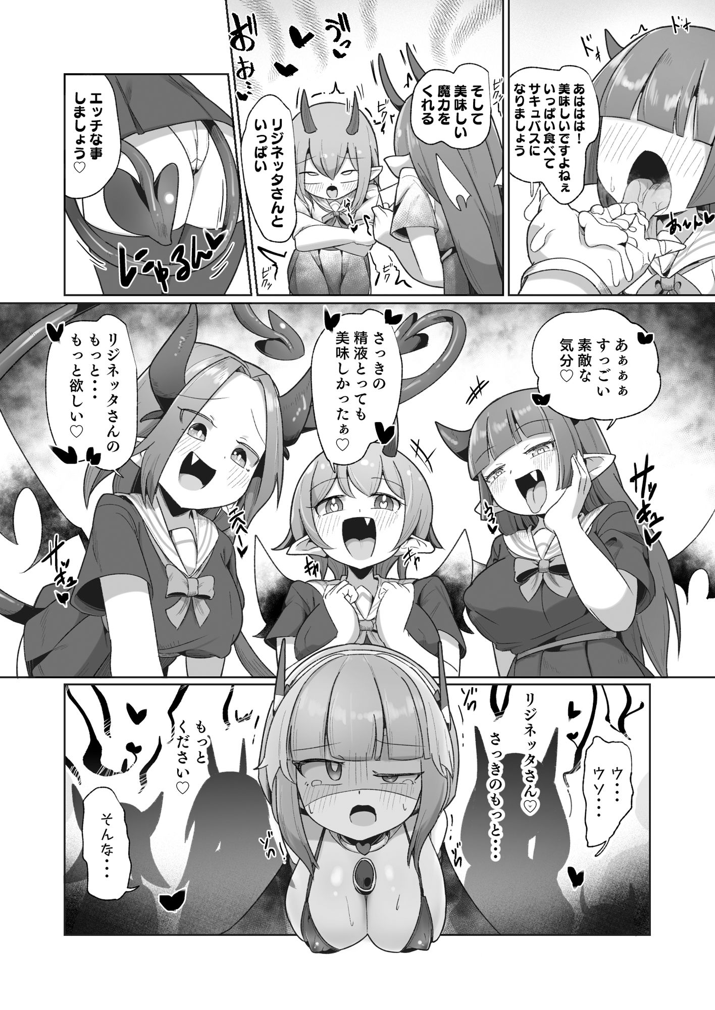 守るべき仲間に襲われちゃう気分ってどうですか（笑）？？ サンプル7ページ目