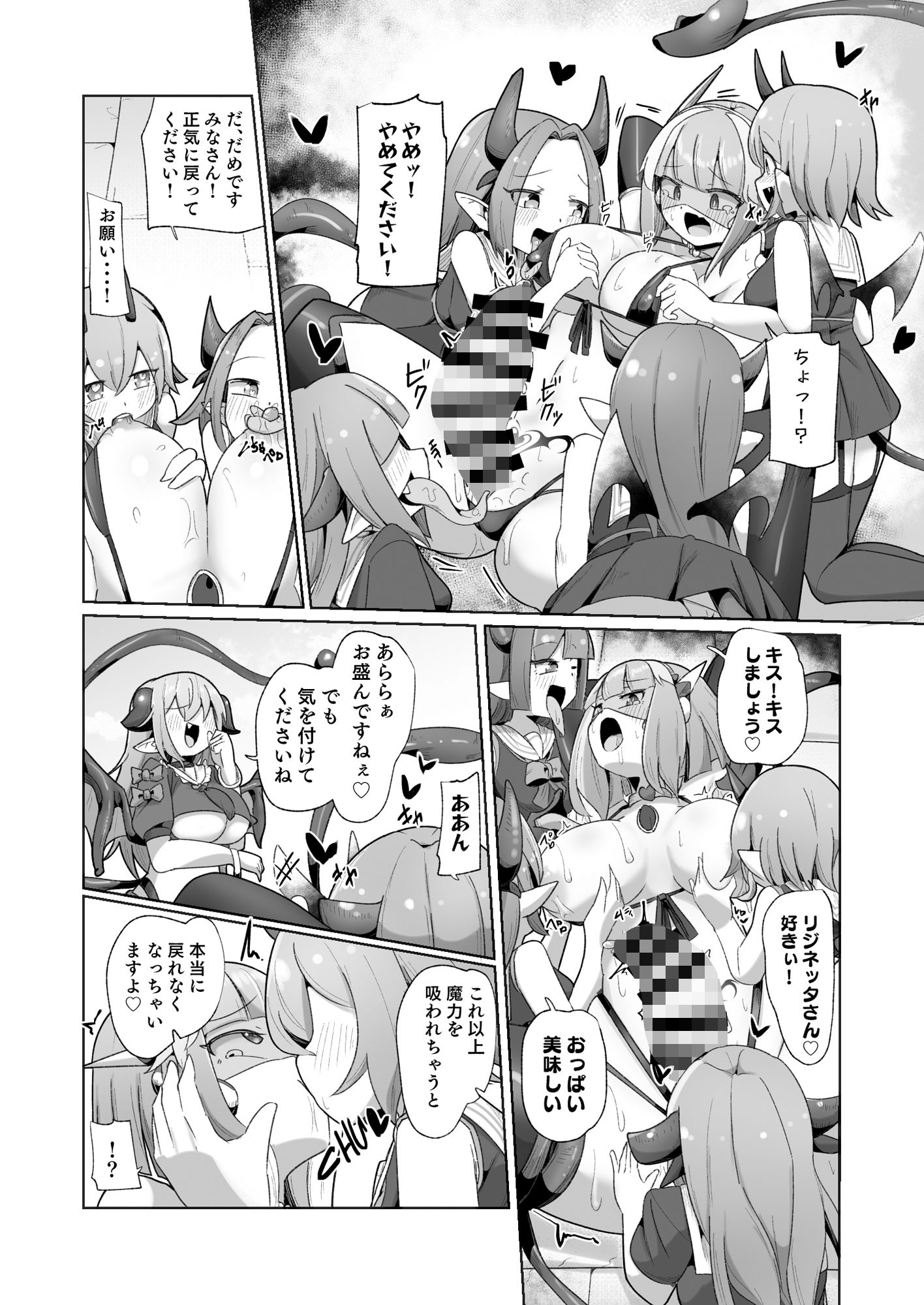 守るべき仲間に襲われちゃう気分ってどうですか（笑）？？ サンプル8ページ目