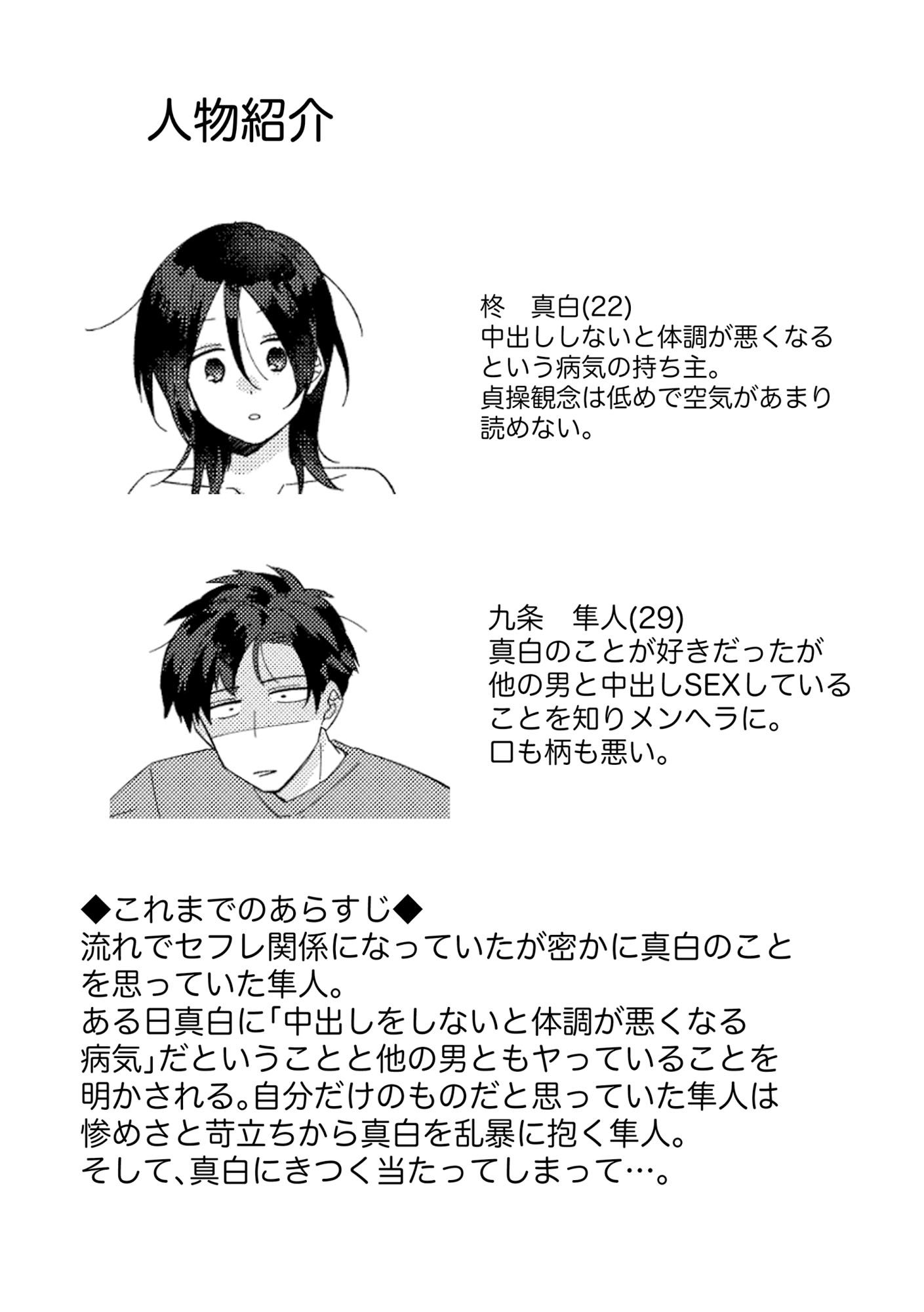 好きな子にゴムしなくていいよ？と言われた2 サンプル1ページ目
