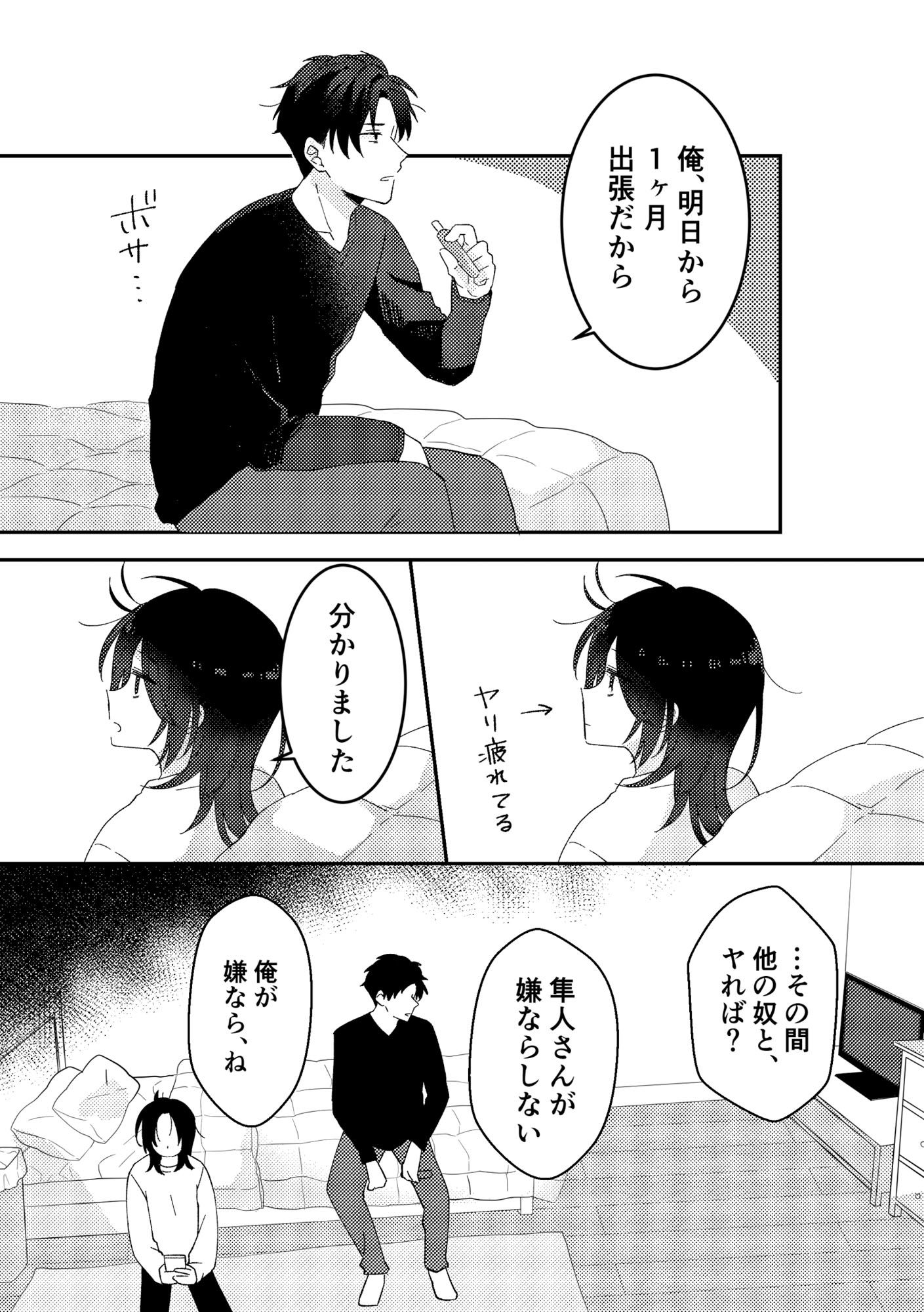 好きな子にゴムしなくていいよ？と言われた2 サンプル4ページ目