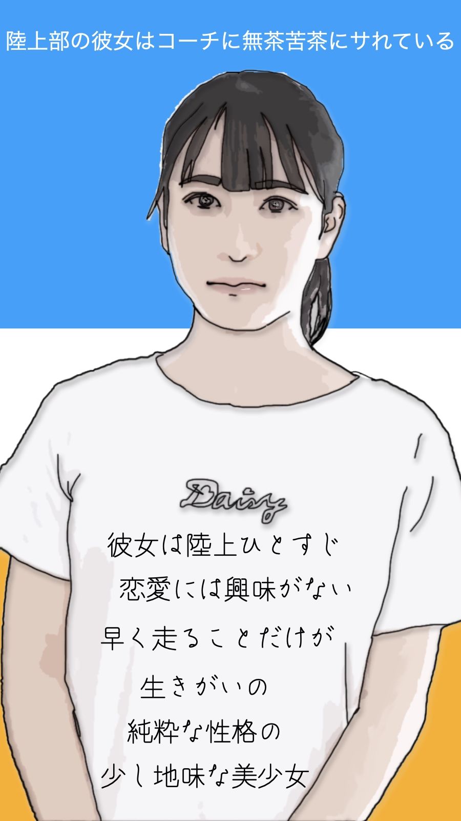 陸上部の彼女は監督に無茶苦茶にサれている サンプル1ページ目