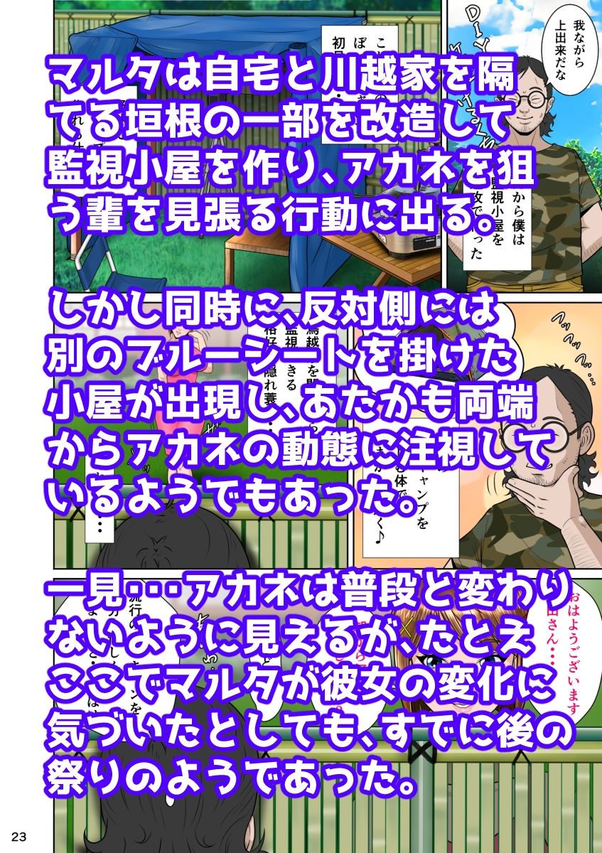垣根妻II第三話愛のブルーシート サンプル4ページ目