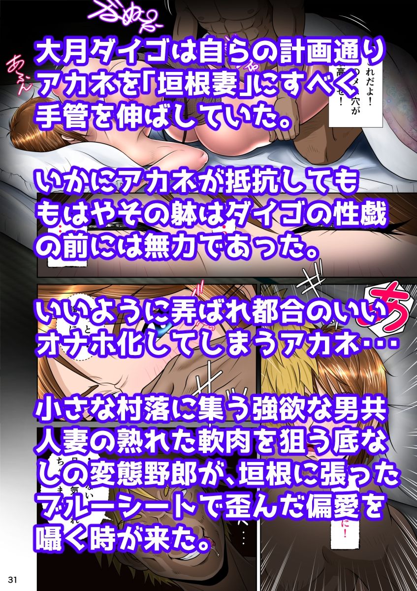 垣根妻II第三話愛のブルーシート サンプル5ページ目