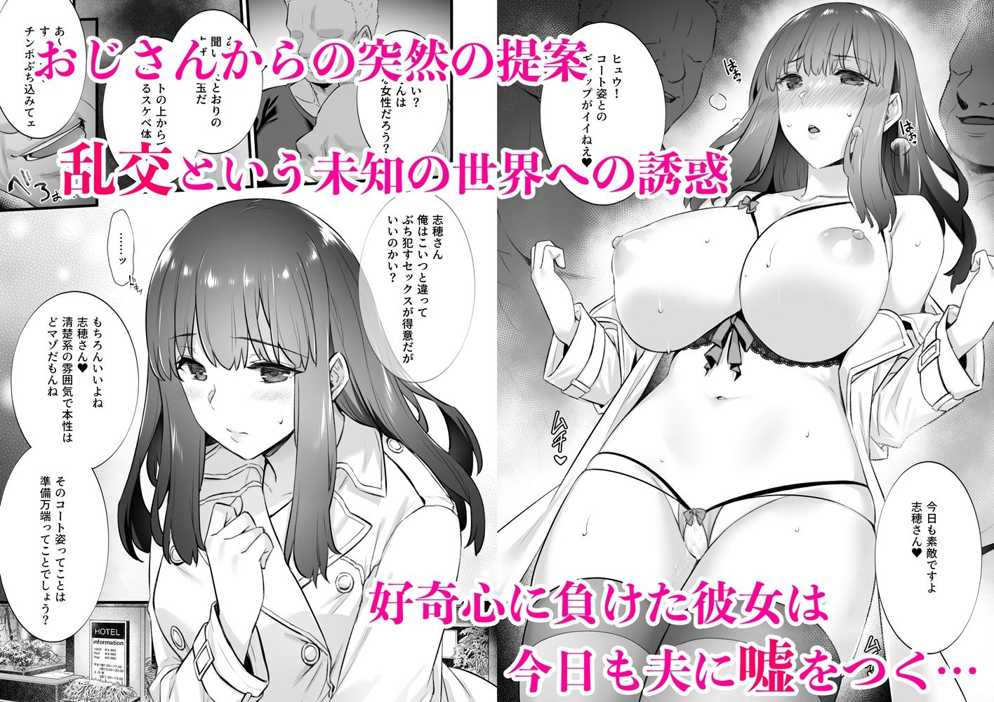 レンタル種付けおじさん5〜浮気堕ち妻、初めての乱交で連続種付けイキしちゃいます〜 サンプル2ページ目
