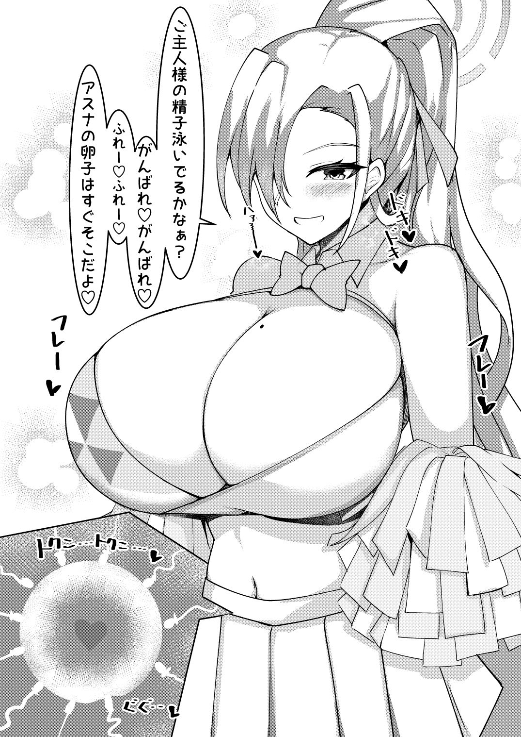 アスナ応援えっち！ サンプル8ページ目