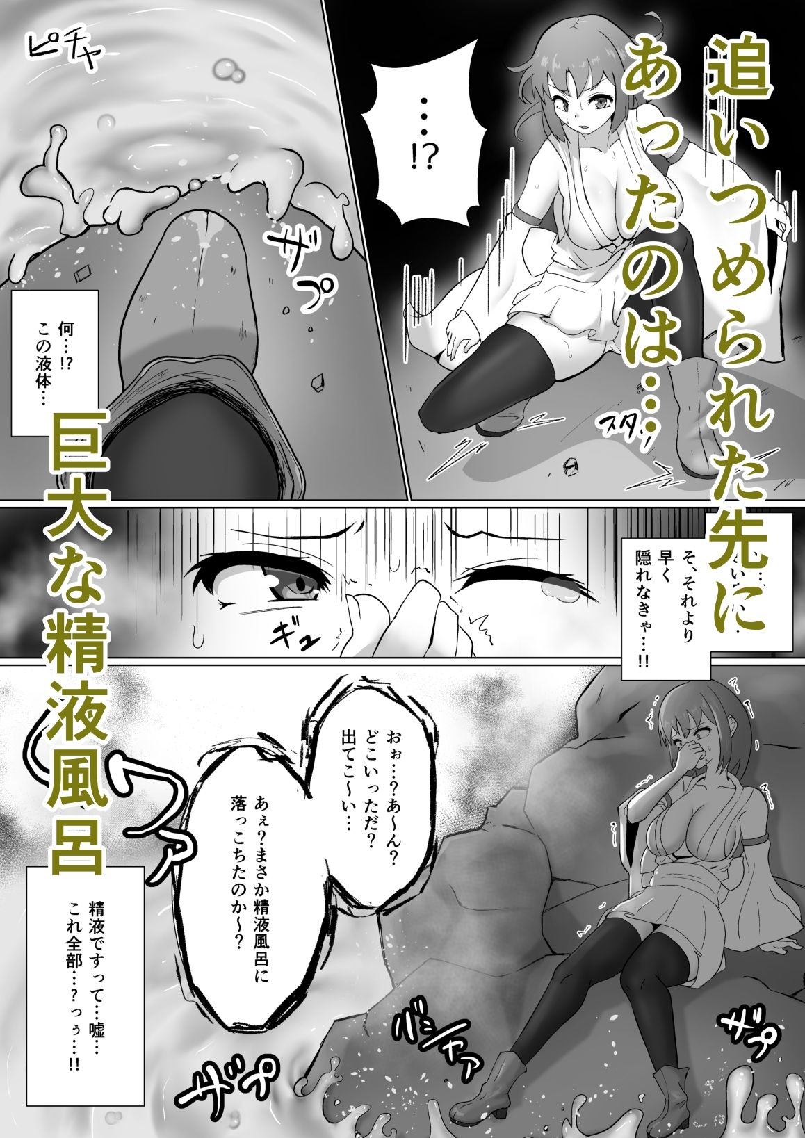 美少女退治士 絶対絶命！巨大怪人の圧倒的猛攻 〜逃げ場のない巨大精液風呂にて〜 サンプル1ページ目