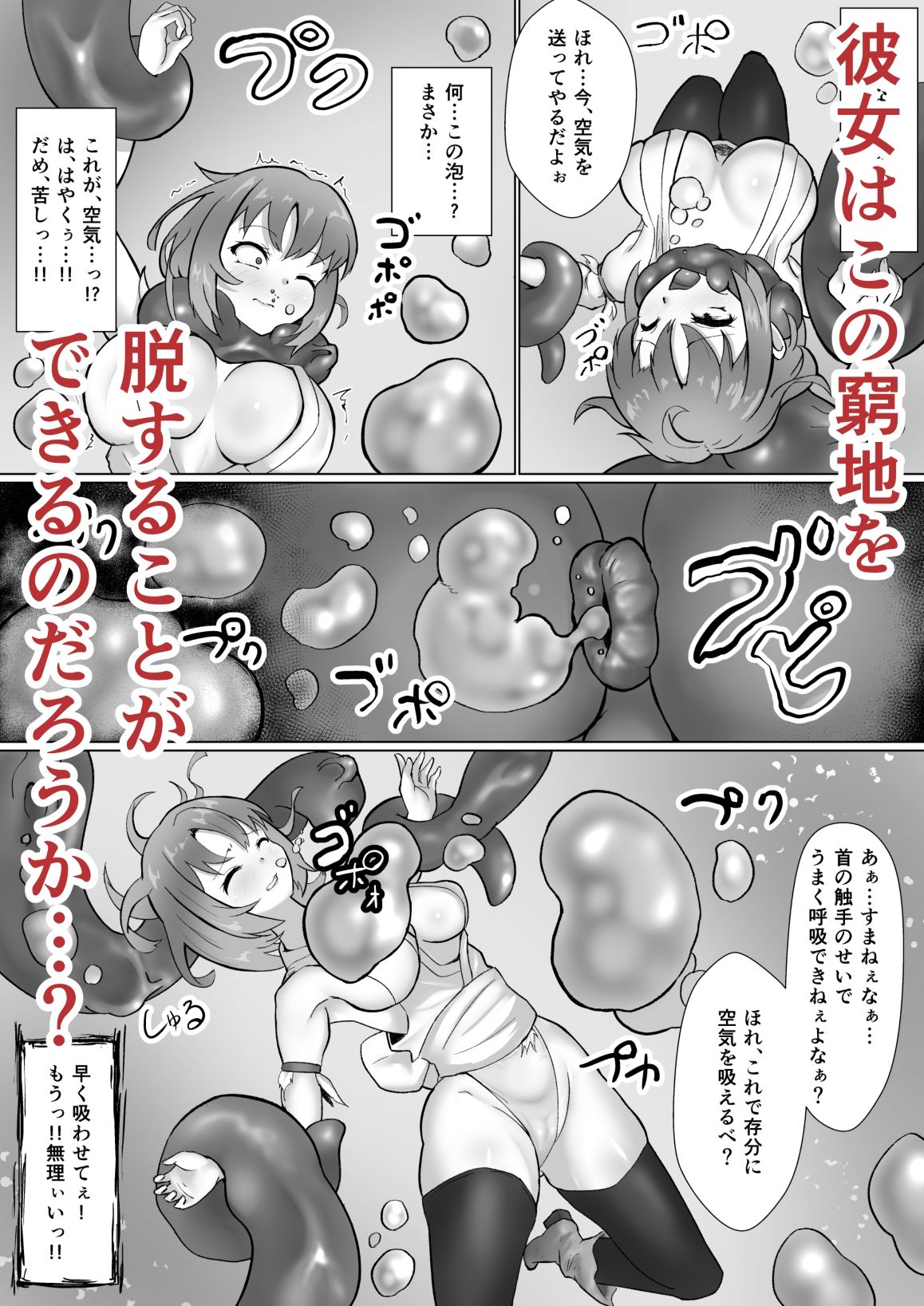 美少女退治士 絶対絶命！巨大怪人の圧倒的猛攻 〜逃げ場のない巨大精液風呂にて〜 サンプル5ページ目