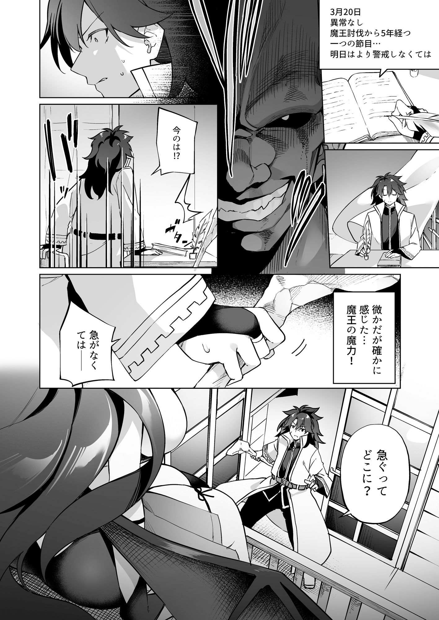 勇者パーティの賢者がTSして幸せになる話 サンプル1ページ目