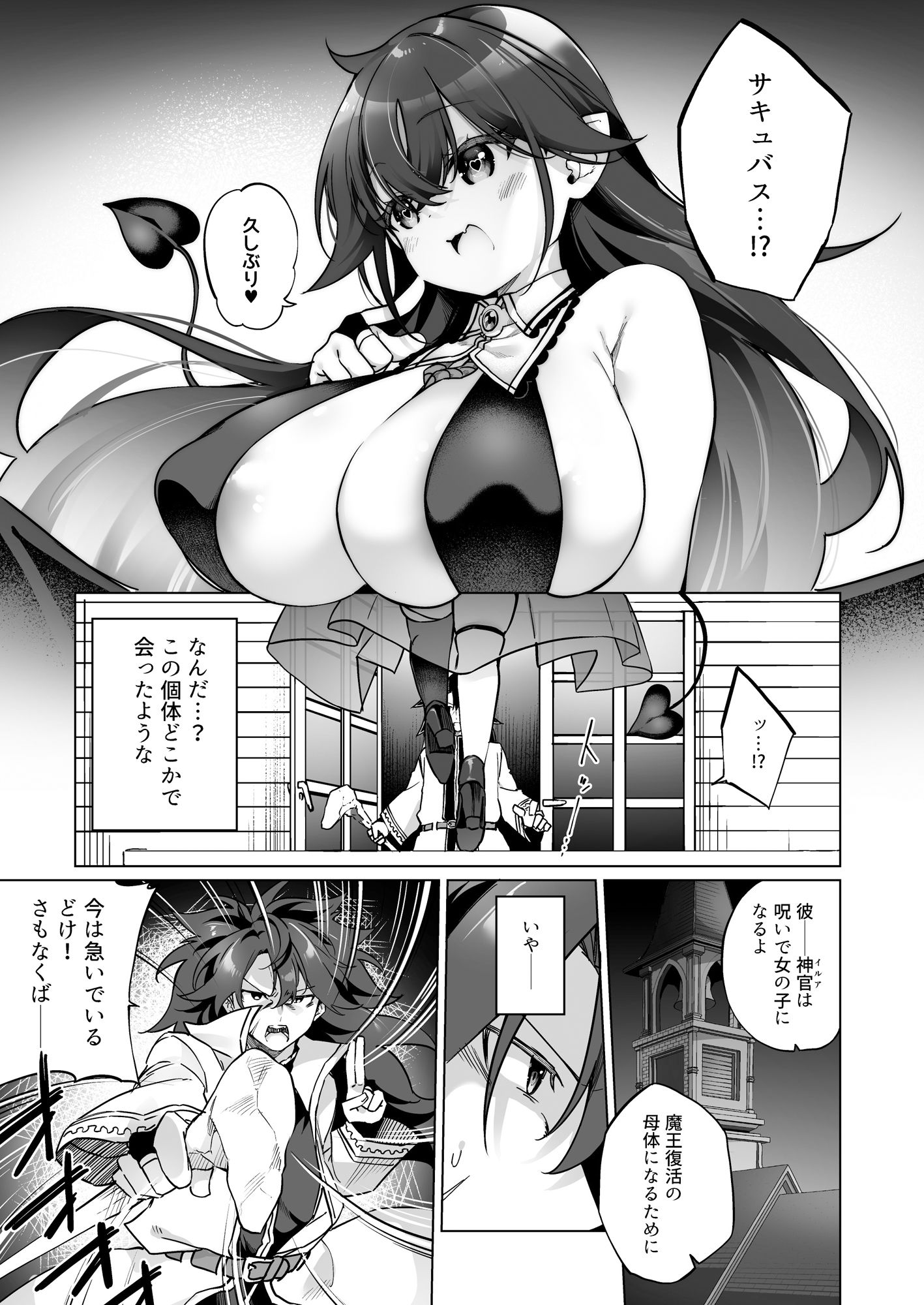 勇者パーティの賢者がTSして幸せになる話 サンプル2ページ目