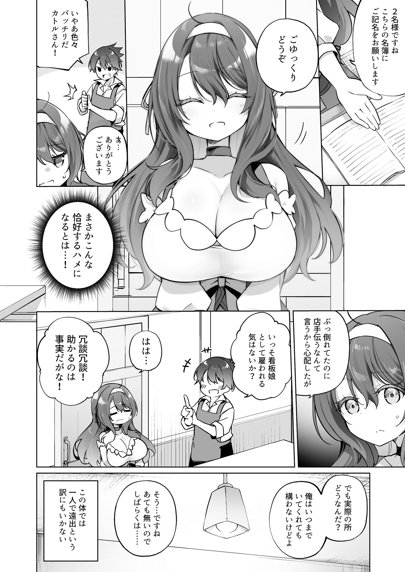 勇者パーティの賢者がTSして幸せになる話 サンプル3ページ目