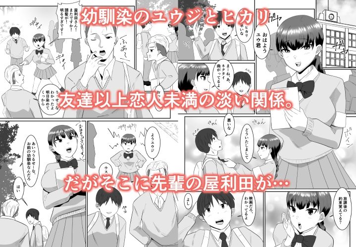僕の好きな巨乳幼馴染がチャラ男先輩の彼女になった日 サンプル1ページ目