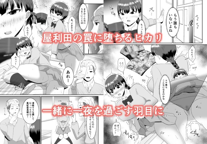 僕の好きな巨乳幼馴染がチャラ男先輩の彼女になった日 サンプル2ページ目