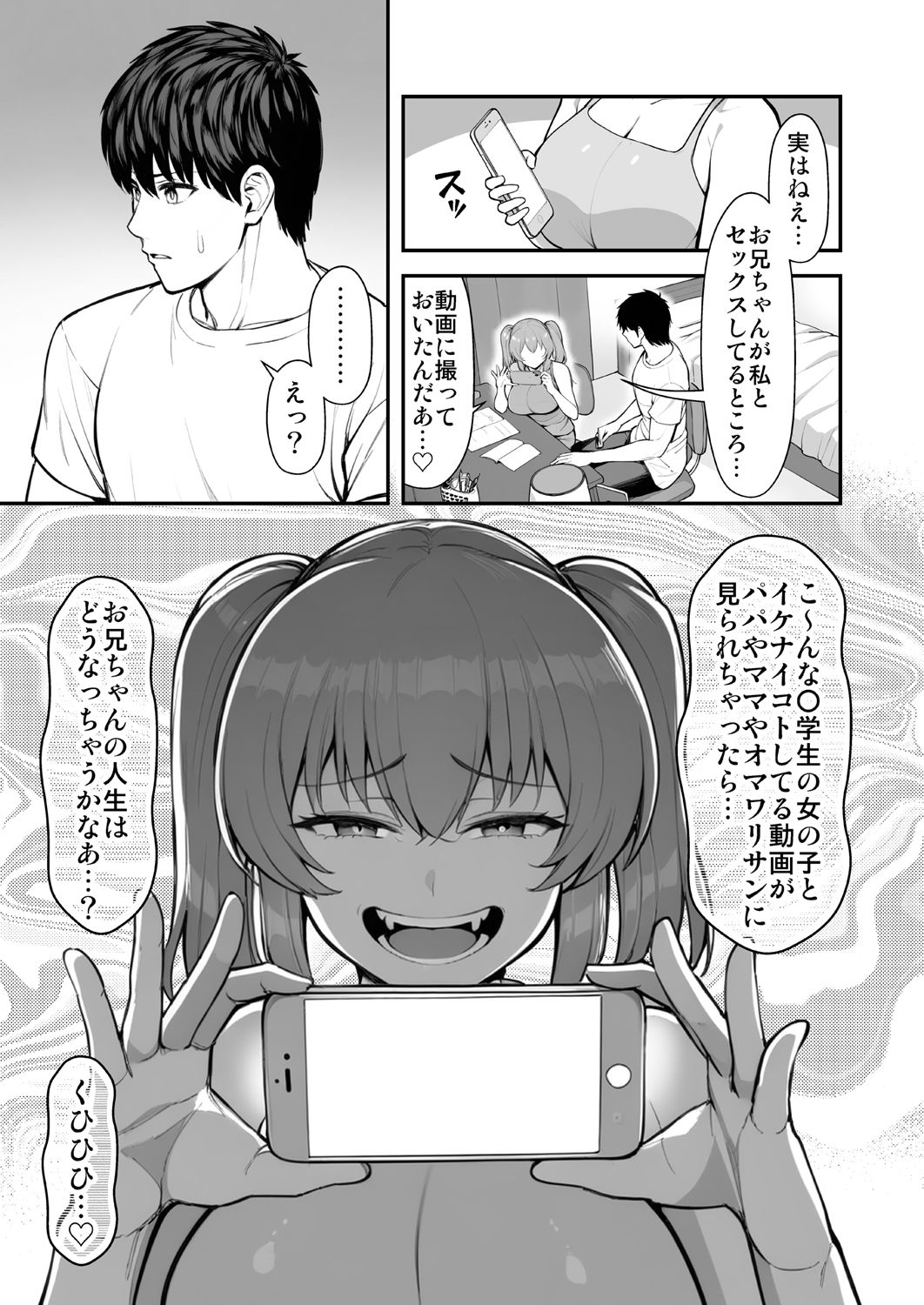 ロリコンでクソザコでヘンタイの超キモイ私の大大大大大好きなお兄ちゃんを私の一生の奴●にしてやったwwwww サンプル5ページ目