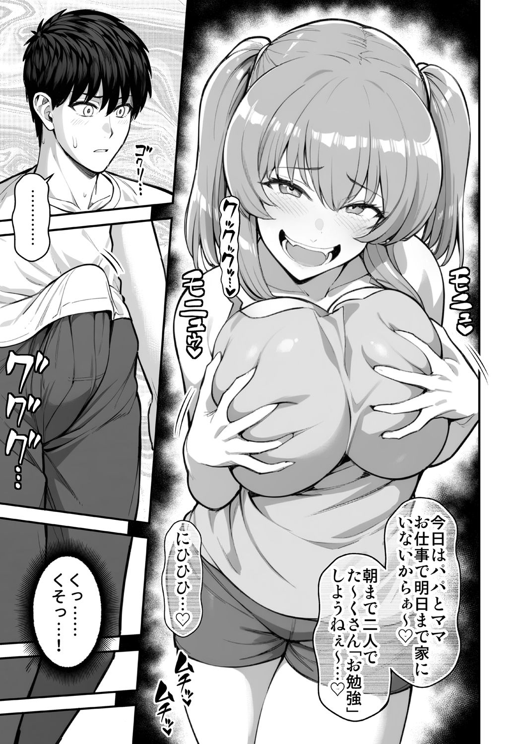 ロリコンでクソザコでヘンタイの超キモイ私の大大大大大好きなお兄ちゃんを私の一生の奴●にしてやったwwwww サンプル6ページ目