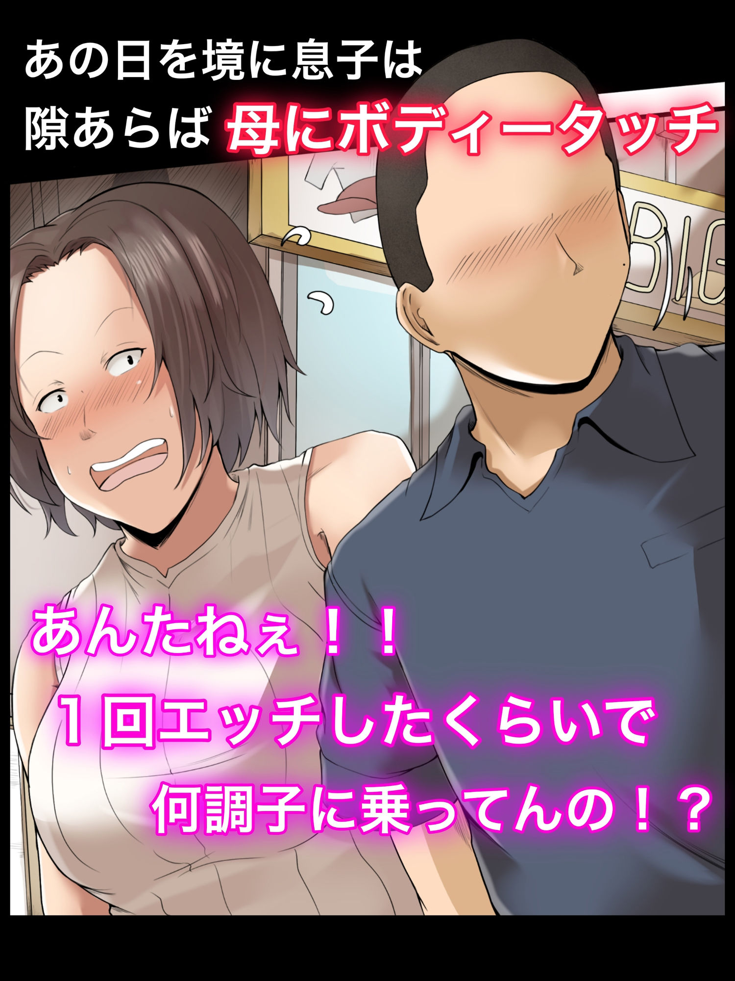 母親と呑んで下ネタ話して流れでHした 〜その後〜 サンプル2ページ目