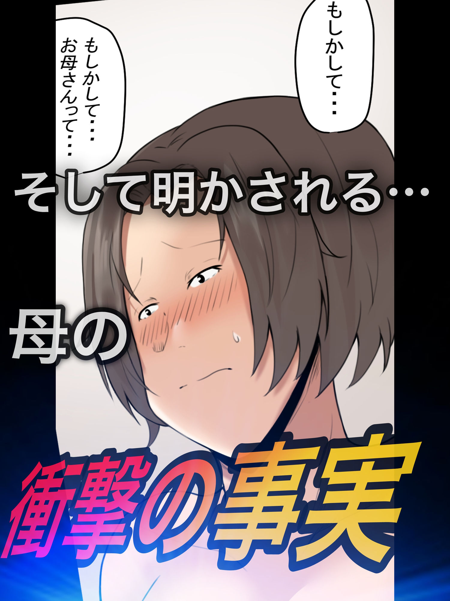 母親と呑んで下ネタ話して流れでHした 〜その後〜 サンプル7ページ目