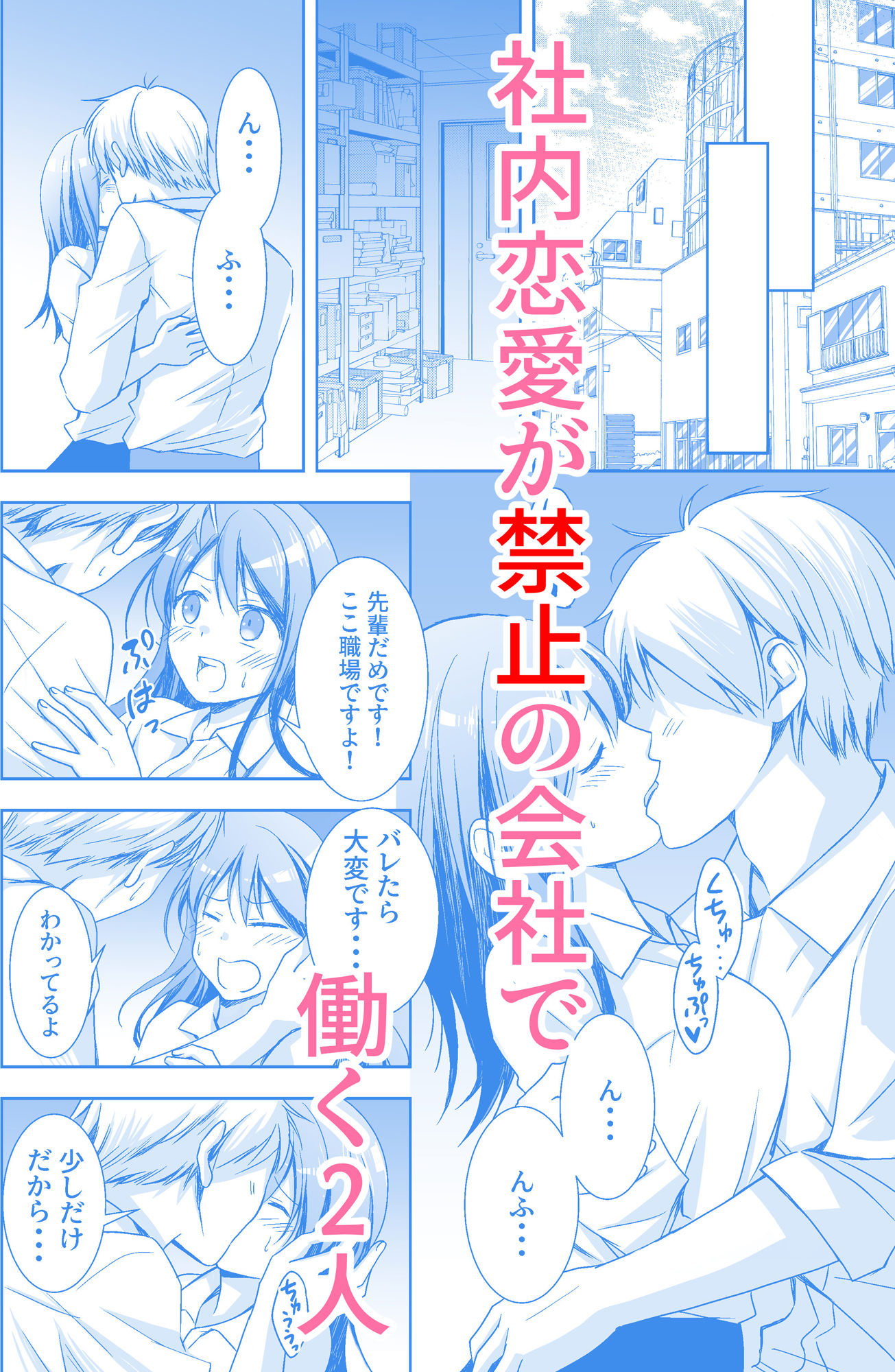 社内恋愛禁止の会社で先輩と付き合ってるのが上司に見つかってそれをネタに寝取られちゃった話 サンプル1ページ目