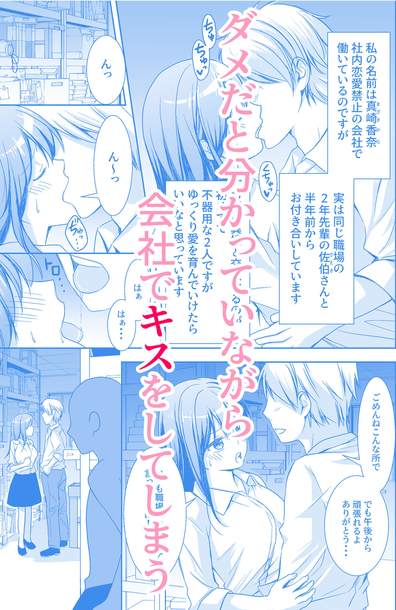 社内恋愛禁止の会社で先輩と付き合ってるのが上司に見つかってそれをネタに寝取られちゃった話 サンプル2ページ目