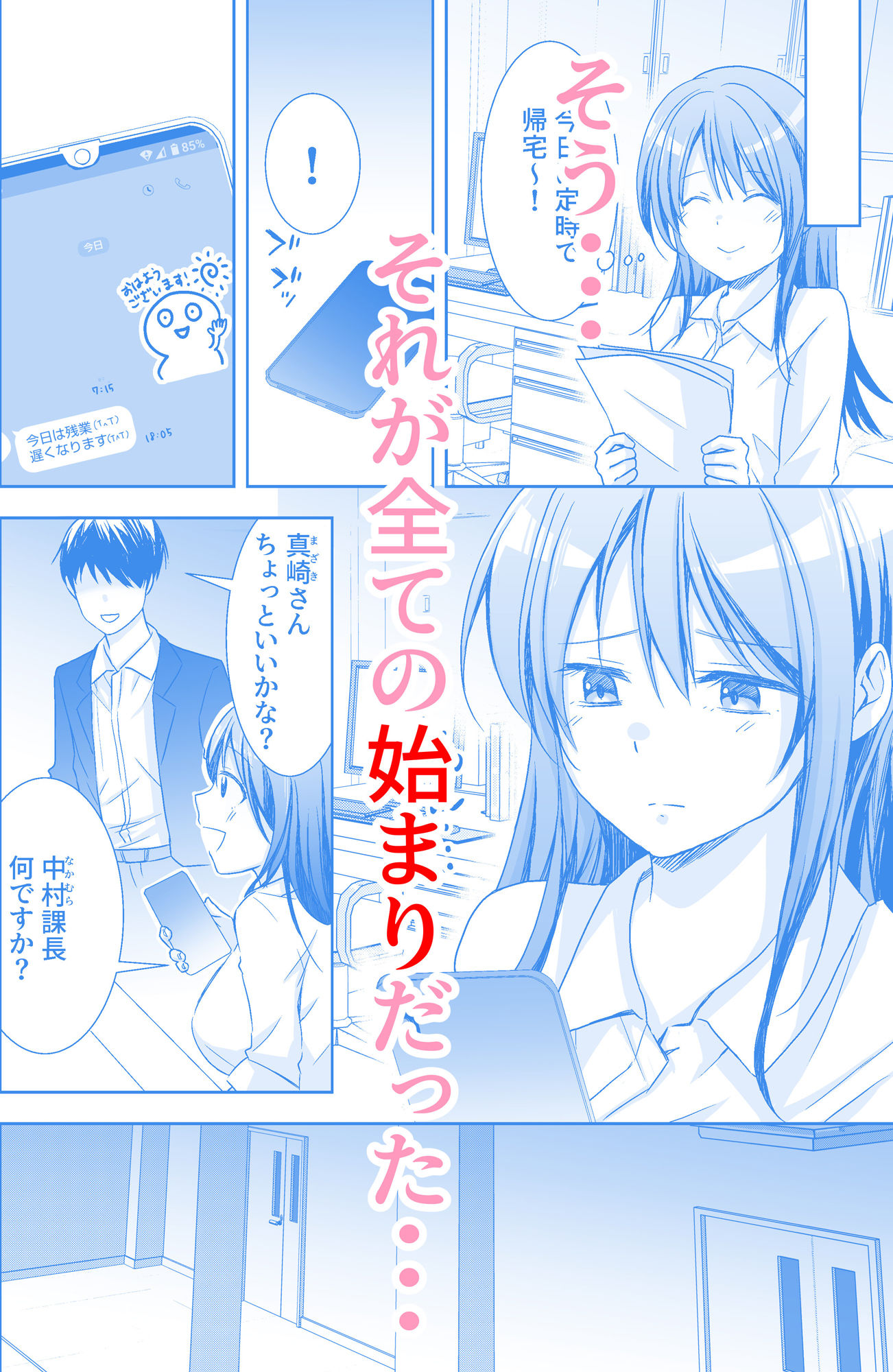 社内恋愛禁止の会社で先輩と付き合ってるのが上司に見つかってそれをネタに寝取られちゃった話 サンプル3ページ目