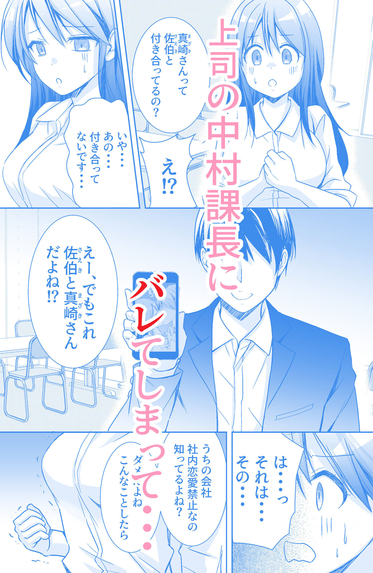 社内恋愛禁止の会社で先輩と付き合ってるのが上司に見つかってそれをネタに寝取られちゃった話 サンプル4ページ目
