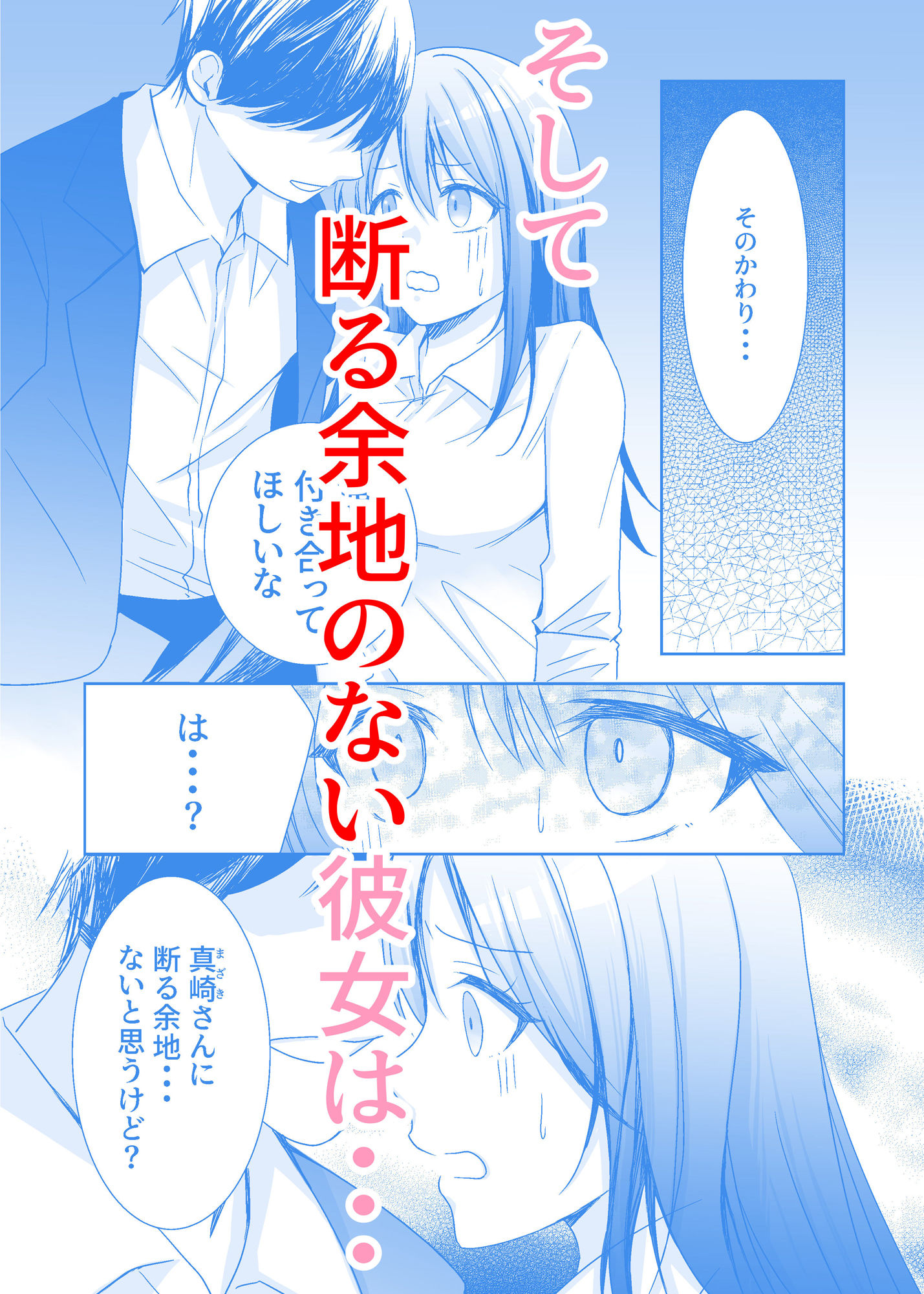 社内恋愛禁止の会社で先輩と付き合ってるのが上司に見つかってそれをネタに寝取られちゃった話 サンプル6ページ目