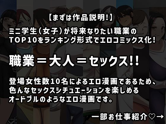 【フルカラー版】なりたい職業ランキング〜ミニ学生部門〜 サンプル1ページ目