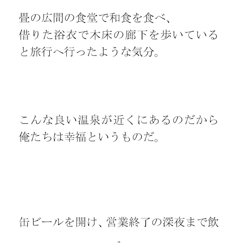 エッチを知る社会人になった俺 岩風呂の裏の入り口 大乱交に参加 サンプル1ページ目