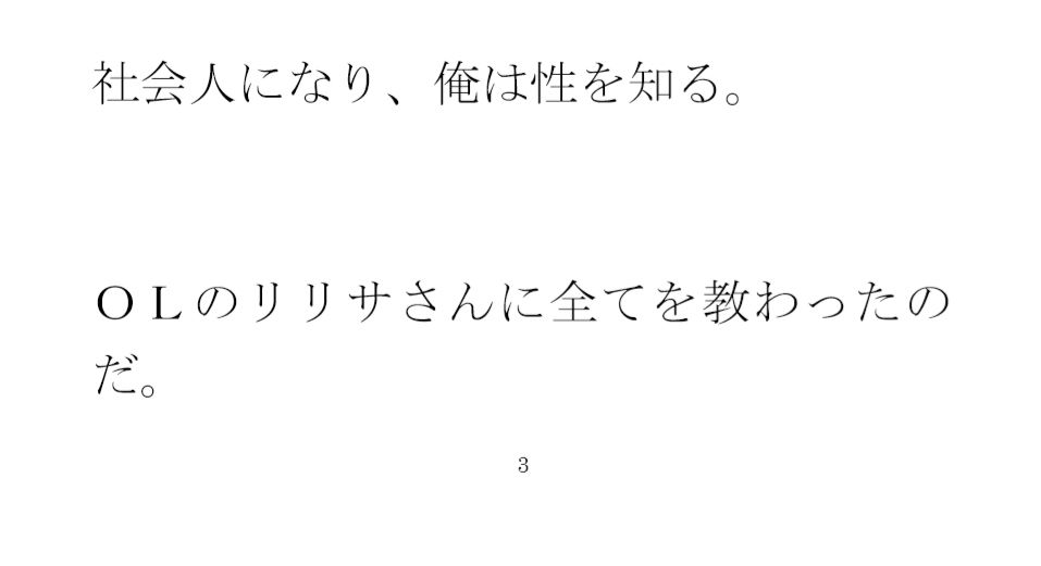 エッチを知る社会人になった俺 岩風呂の裏の入り口 大乱交に参加 サンプル2ページ目