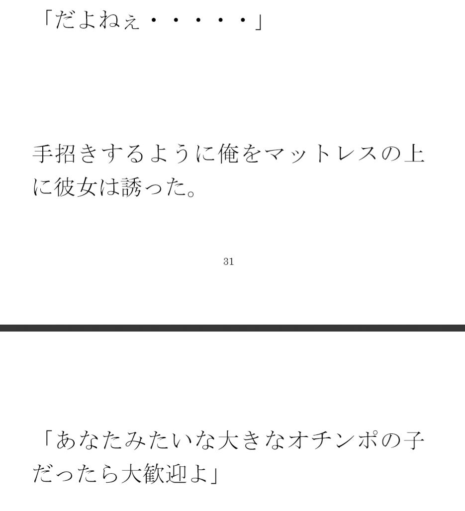エッチを知る社会人になった俺 岩風呂の裏の入り口 大乱交に参加 サンプル3ページ目