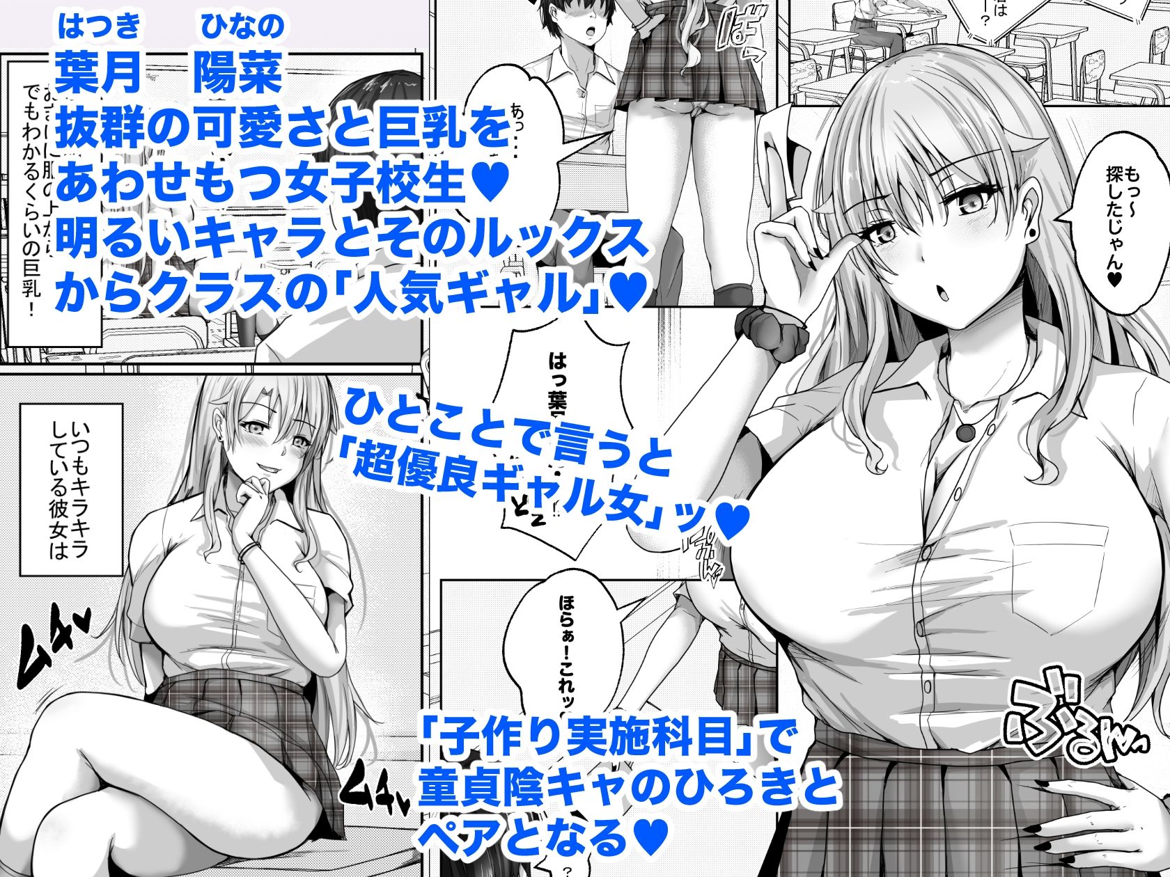 子作り実施科目。絶倫の僕を優しく筆おろししてくれるクラスの人気ギャル サンプル1ページ目