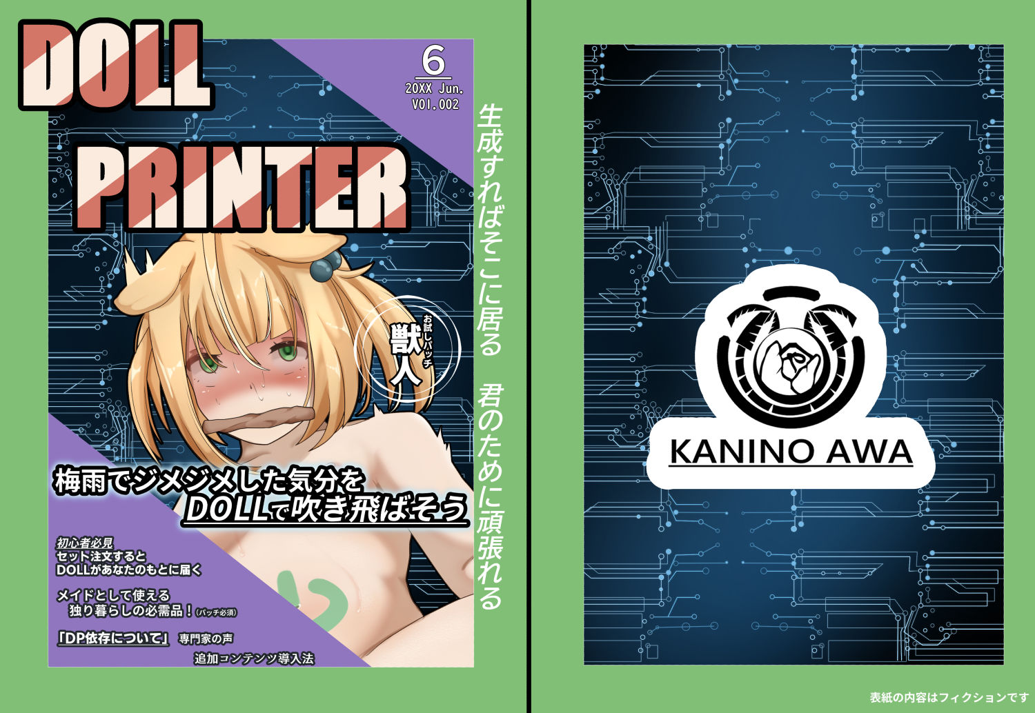 DOLL PRINTER 6月号 サンプル1ページ目