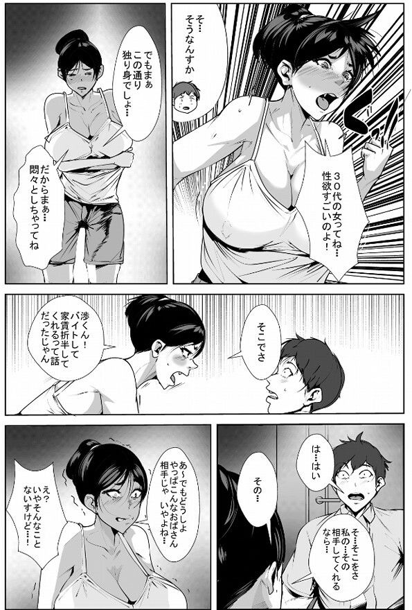 えっちな叔母さんの家に従兄弟が下宿しにきたら… サンプル1ページ目