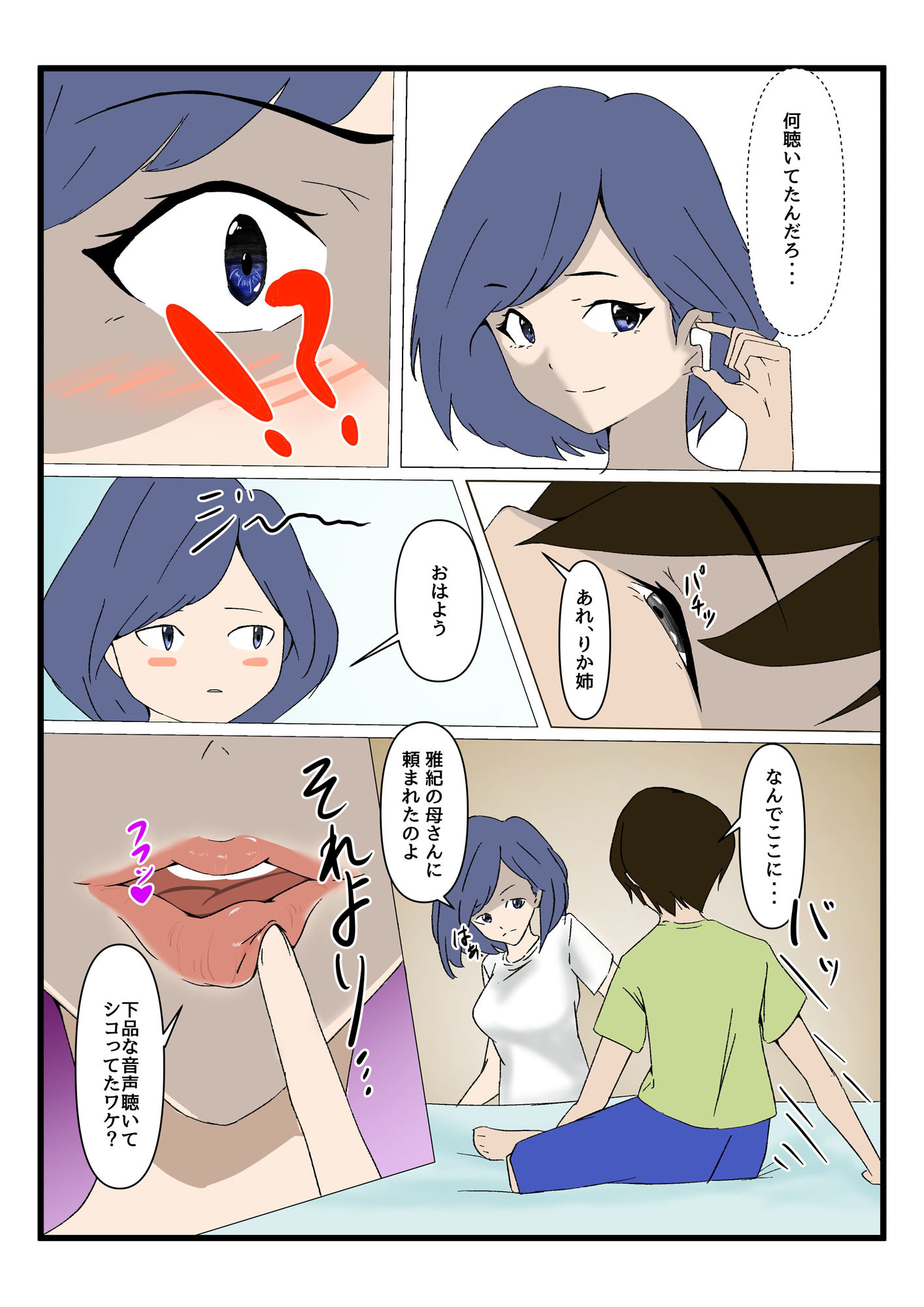 オホ声をバカにしてきた幼馴染をオホらせたい サンプル1ページ目