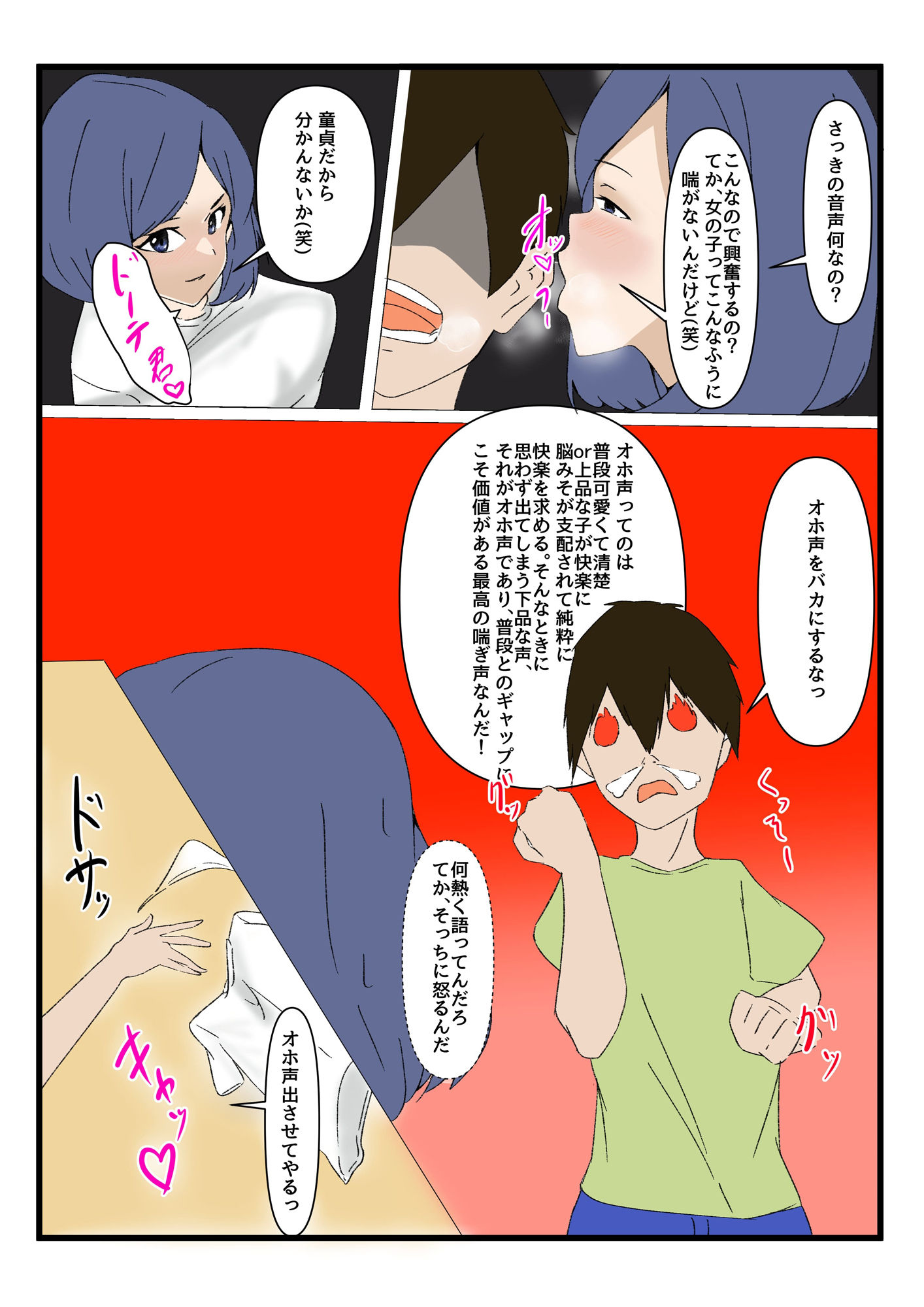 オホ声をバカにしてきた幼馴染をオホらせたい サンプル2ページ目