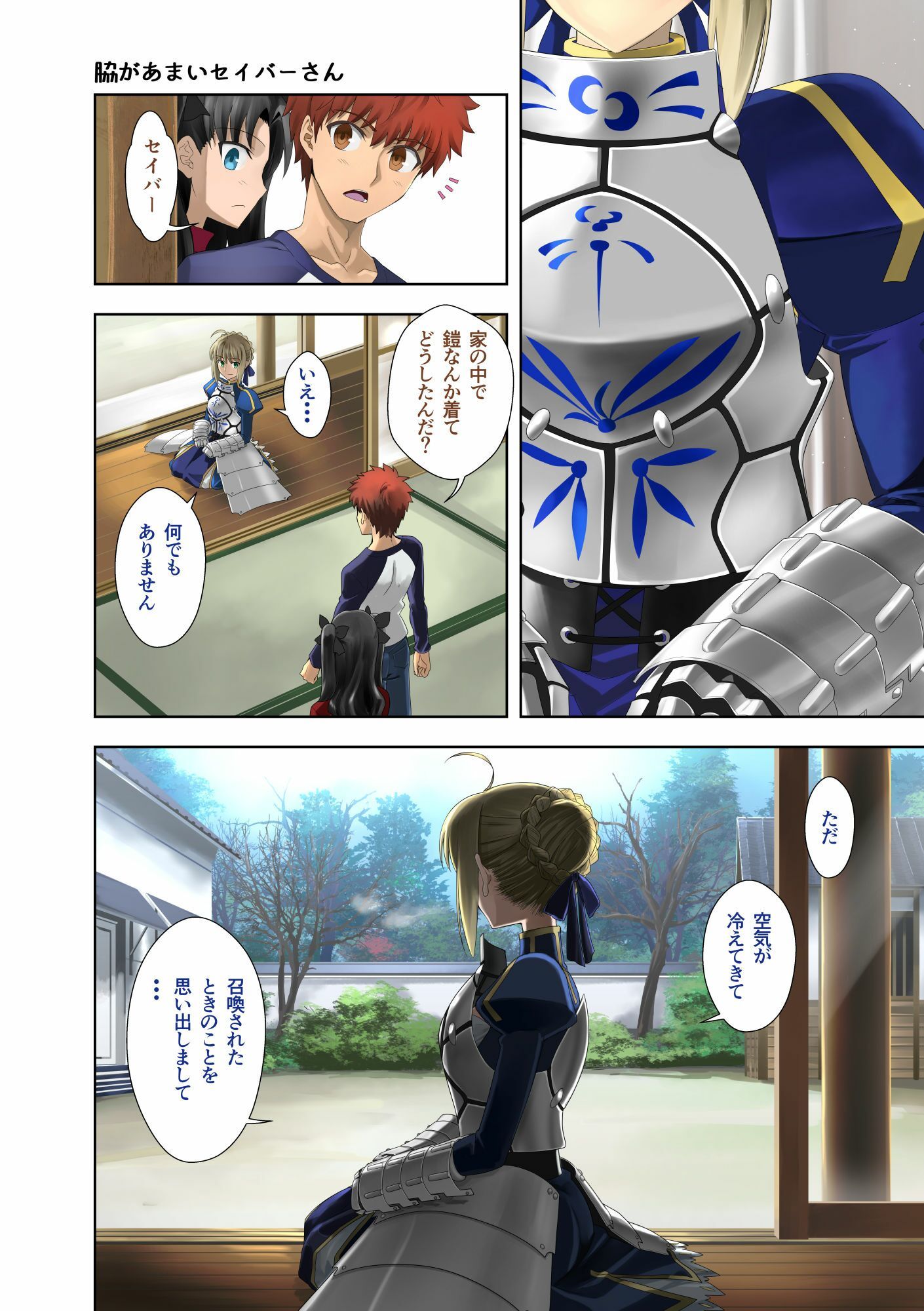 はいてますか？遠坂さん サンプル4ページ目
