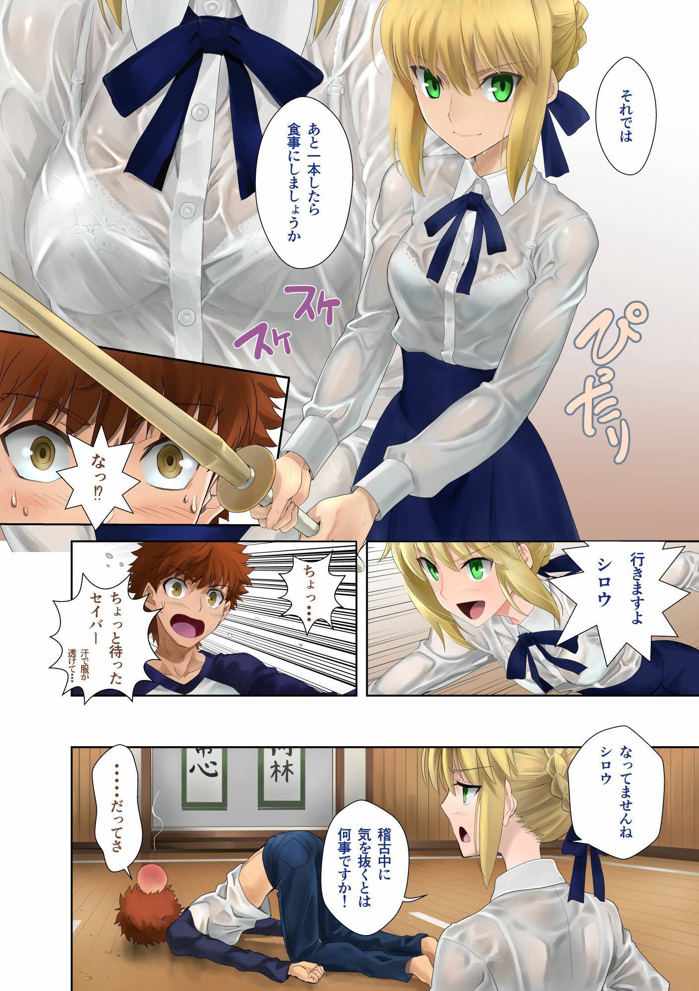 はいてますか？遠坂さん サンプル5ページ目
