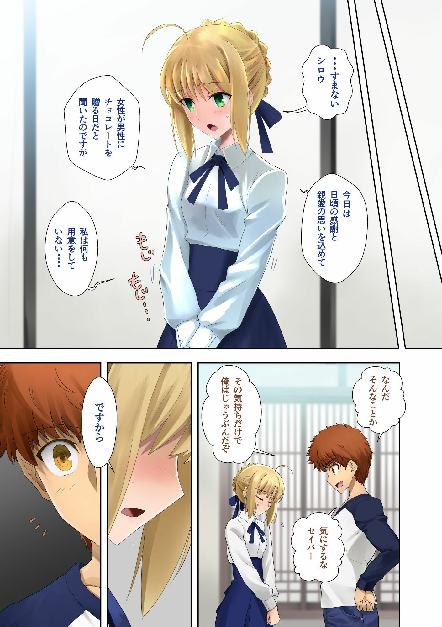 はいてますか？遠坂さん サンプル7ページ目